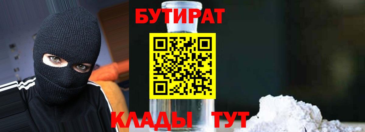 БУТИРАТ Butirat  Вход с VPN  Бутират  Гусиноозёрск 
