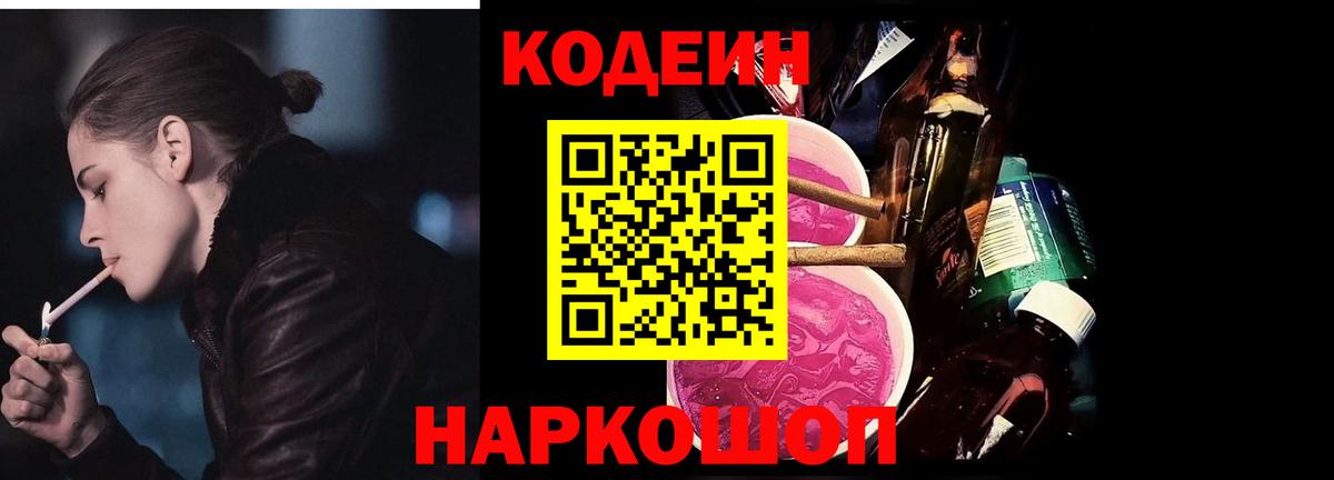 Codein напиток Lean (лин)  Codein напиток Lean (лин)  Вход с VPN  Гусиноозёрск 